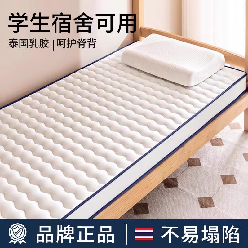乳胶床垫软垫家用宿舍学生单人记忆棉海绵垫褥子租房专用地舖睡垫