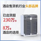 厂促无人售货机酒店小型扫码 自助售货机酒店售货机酒店用品自动售