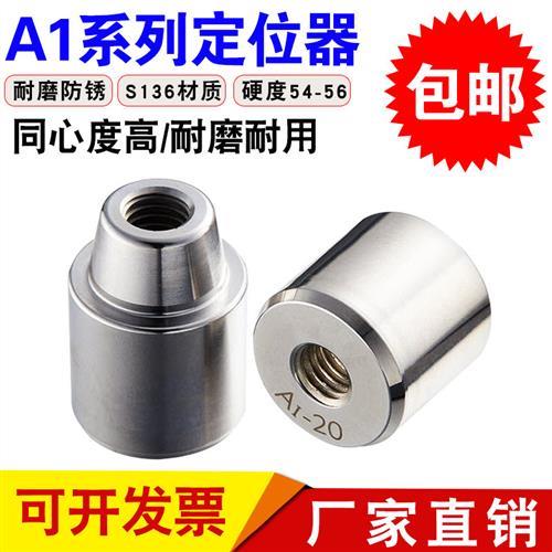 高精密定位A1锥度定位器圆形导柱导套辅助器模具配件定位柱销