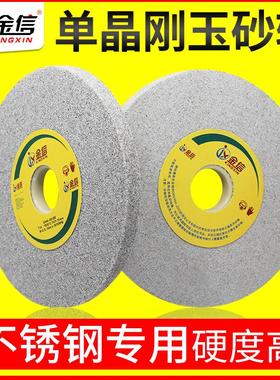 金信单晶刚玉砂轮片磨不锈钢180*12.7*31.75小磨床618手摇沙轮SA