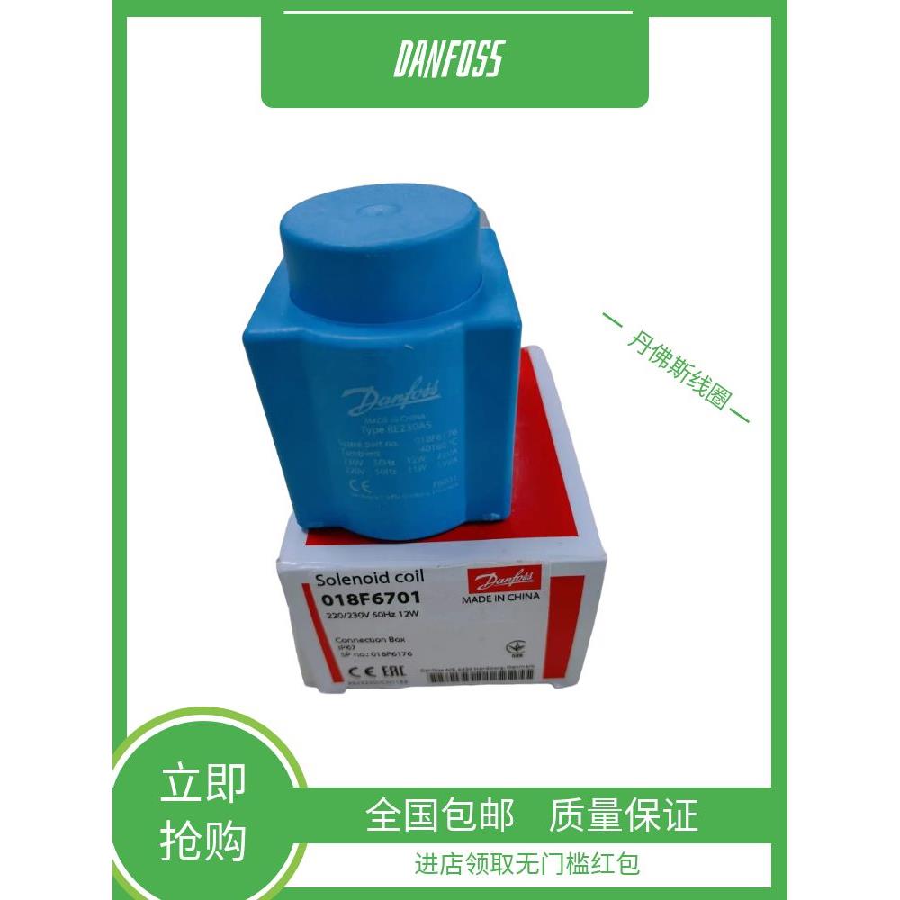 DANFOSS丹佛斯电磁阀线圈018F6701-6176-6182-6192-93-6857-6851