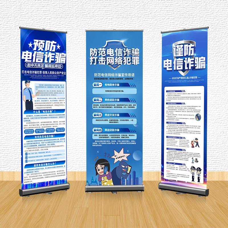 防诈骗知识宣传社区预谨防反电信网络诈骗宣传门型立易拉宝x展架