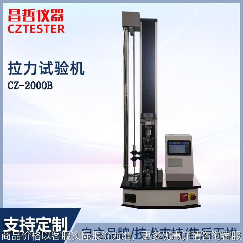 单柱拉力试验机 橡胶、 电线电缆拉伸测试强度伸长率 价格实惠