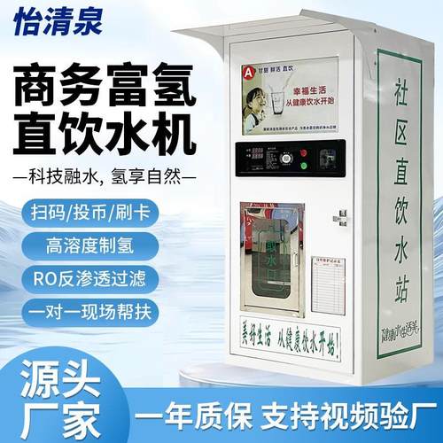 富氢直饮水机净水器商用自动售水机电解高浓度社区自助水站小分子