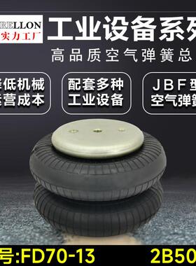 FD70-13工业机器机械设备气囊空气弹簧气缸避震橡胶垫气囊减震器