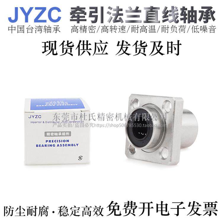 台湾进口牵引型方法兰直线轴承LMJ11/12-d20/25/30/35/40/50电镀