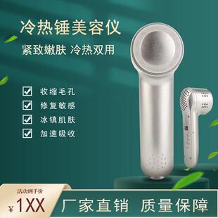 冷热锤冰疗美容仪器家用脸部温热导入精华液冰锤面部冷敷提拉修覆