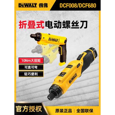 原装得伟电动螺丝批DCF680G2折叠式充电式电起子家用锂电电批7.2V