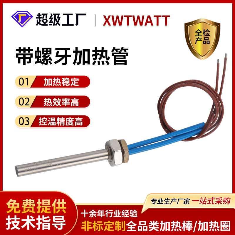 不锈钢加热棒模具干烧型电加热380V单头发热管带螺牙加热管电热管