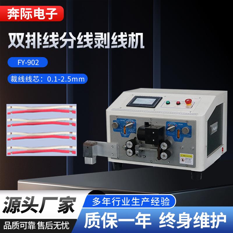 自动排线裁线剥皮分叉机双并线剥线机双并线气动分线开叉机