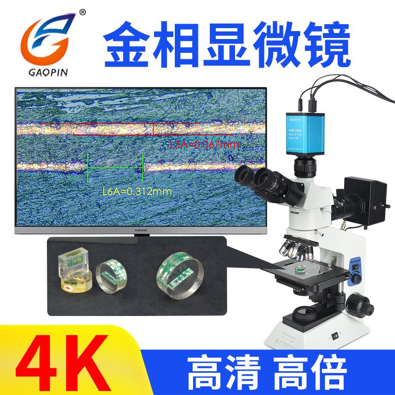 高品金相显微镜专业测量三目高倍高清电子相机视频1000倍工业实验