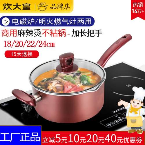 炊大皇麻辣烫锅商用专用锅22cm煮面不粘锅汤锅米线炒米粉电磁炉24