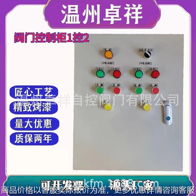 485远程通讯电动阀门控制柜 一控一 一控二 380 220 控制器