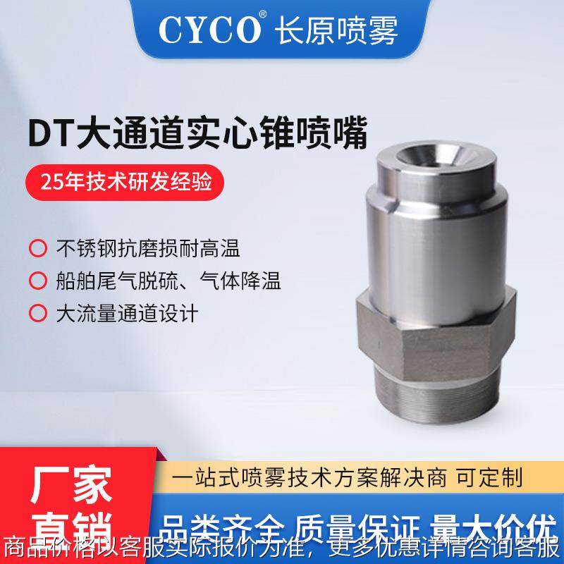 大通道实心锥喷嘴可拆卸叶片防堵气体降温冷却船舶尾气脱硫喷头,农机/农具/农膜,耕种机械/微耕机/开沟机,淘宝优惠券,粉丝福利购,淘宝优惠卷