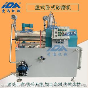 砂磨机 农药卧式 研磨机 农药悬浮剂研磨机 高粘度卧式