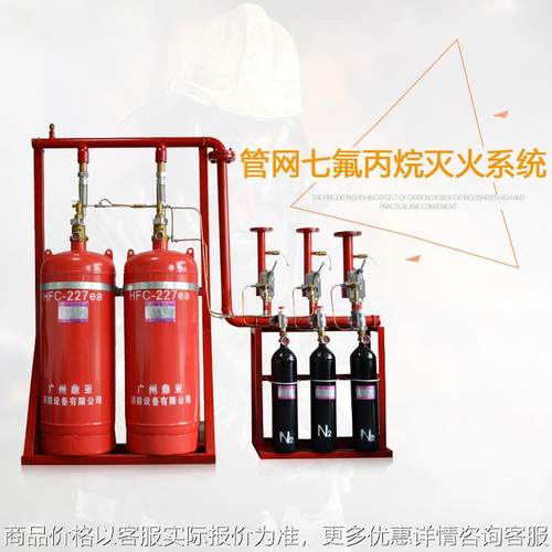七氟丙烷气体灭火系统 灭火剂-227充装维保生产销售厂家