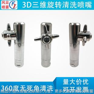3旋转储罐清洗喷嘴高端316不锈钢瓶罐清洗喷头清洗球6分螺纹链接