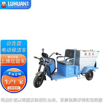 电动不锈钢上牌保洁车 市政上牌环卫车500升不锈钢公告款垃圾车
