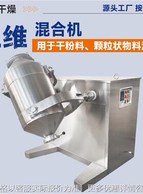 定制碳酸钙搅拌机 磷酸氢钙三维运动混合机 化工氟化钾三维混合机