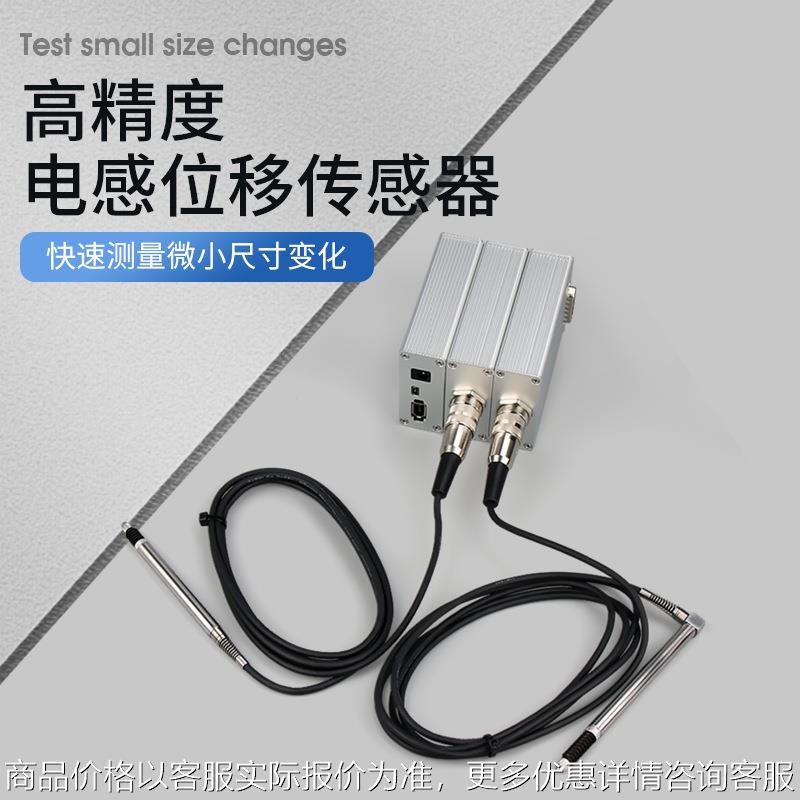 笔式位移传感器电感测微计高精度回弹气推接触式测头数字量采集器