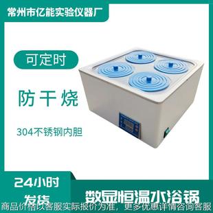 4恒温水浴锅实验室小型水浴锅一次性成型四孔数显水浴锅