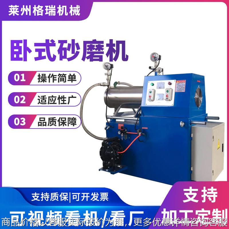 格瑞接卸卧式砂磨机油墨油漆颜料研磨用不锈钢卧式实验室砂磨机