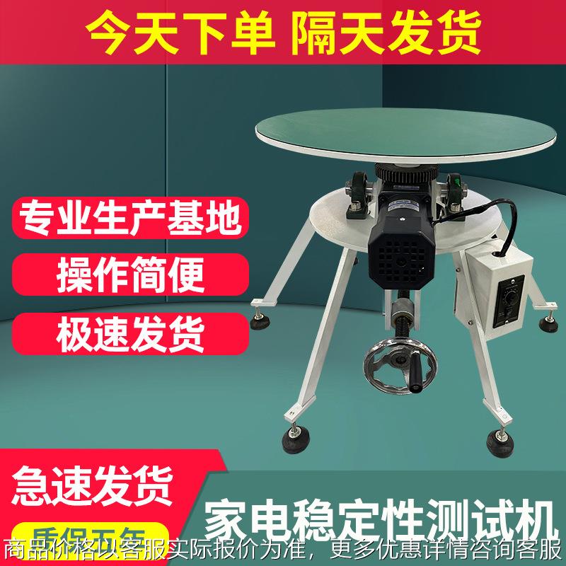 2024新款家电稳定性测试机实验台家用电器电视倾斜稳定性测试台