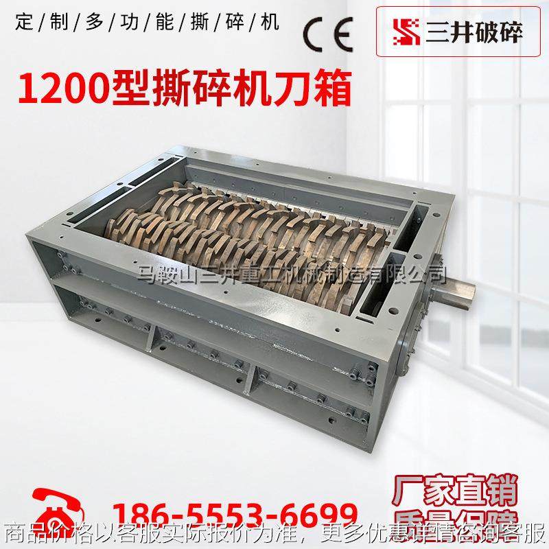 撕碎机刀箱破碎机刀箱生活破碎机箱 塑料撕碎机刀箱垃圾破碎机箱