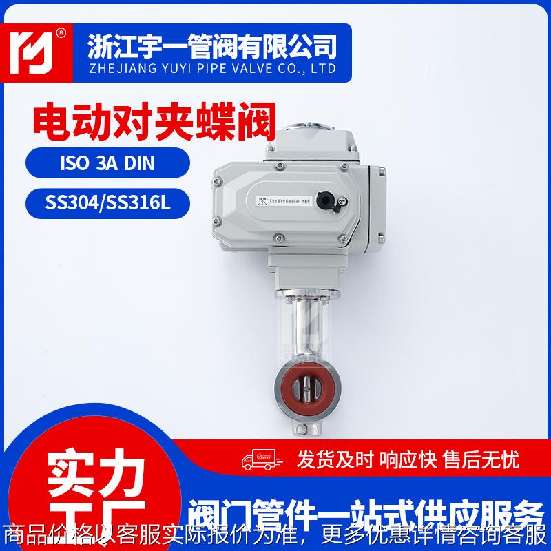厂家供应卫生级不锈钢蝶阀 蝶阀 电动对夹蝶阀