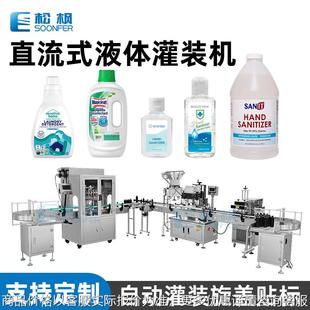 机 全自动液体提盖旋盖贴标灌装 线 塑料瓶装 油污清洁剂消毒水灌装