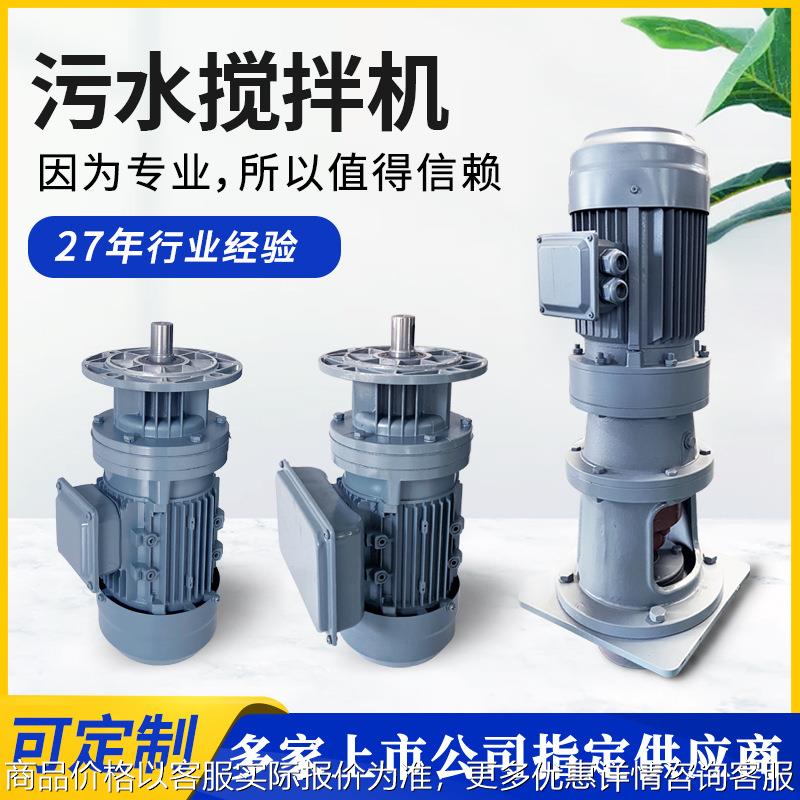 化工原料液体搅拌机污水处理搅拌机加药混合搅拌器