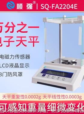 SQ-FA2204E万分之一电子天平实验室分析天平秤高精度0.0001g