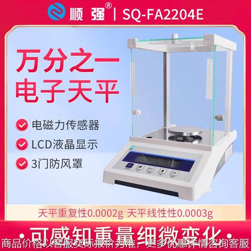 SQ-FA2204E万分之一电子天平实验室分析天平秤高精度0.0001g