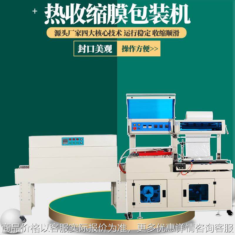 自动热收缩封切机蔬菜茶叶食品护肤化妆品电子玩具膜彩盒包装,办公设备/耗材/相关服务,收缩机,淘宝优惠券,粉丝福利购,淘宝优惠卷