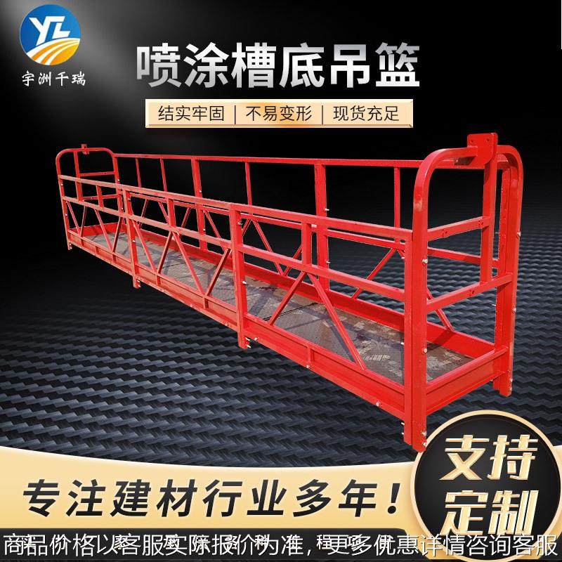 平底槽底喷涂烤漆吊篮 电动烤漆高空施工吊篮 施工电动升降平台,商业/办公家具,商用雨伞架,淘宝优惠券,粉丝福利购,淘宝优惠卷