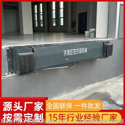 登车桥厂家手动式固定液压机械式卸货平台物流仓储仓库专用调节板