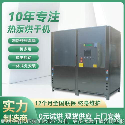 东莞本草银耳烘干机热泵药材干燥设备银耳空气能烘干房食用菌烘干