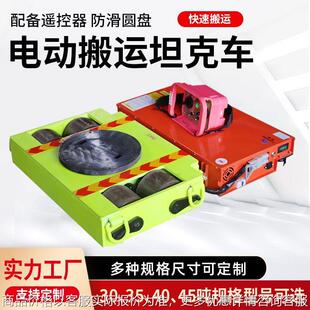 电动遥控搬运坦克车重物搬运神器定制10 60T搬运工具车地牛小坦克