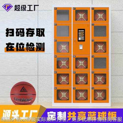 定制智能租赁柜共享篮球借还柜扫码活动中心体育器材自助租借柜