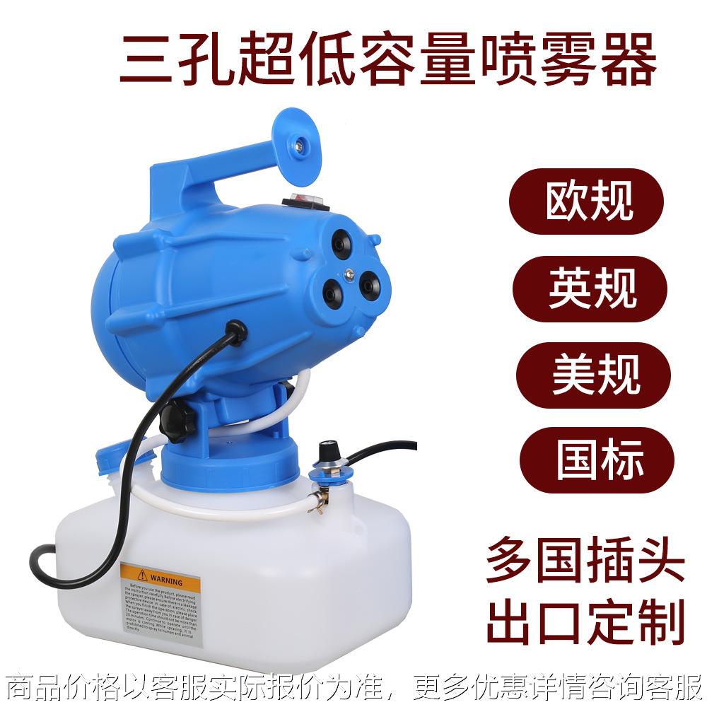手提三孔式喷雾器 小型电动喷雾器 超低容量喷雾器 消毒喷雾器