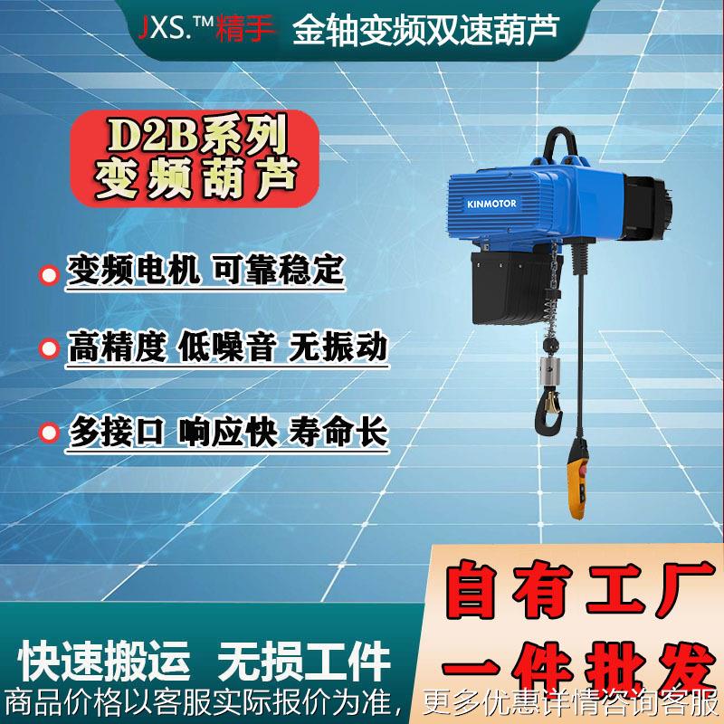 2系列变频双速智能提升机欧式环链电葫芦平衡起吊车间助力