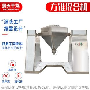 实验室鸡精搅拌机 甜蜜素方锥混合机 轻工业有机肥方锥混合机厂家