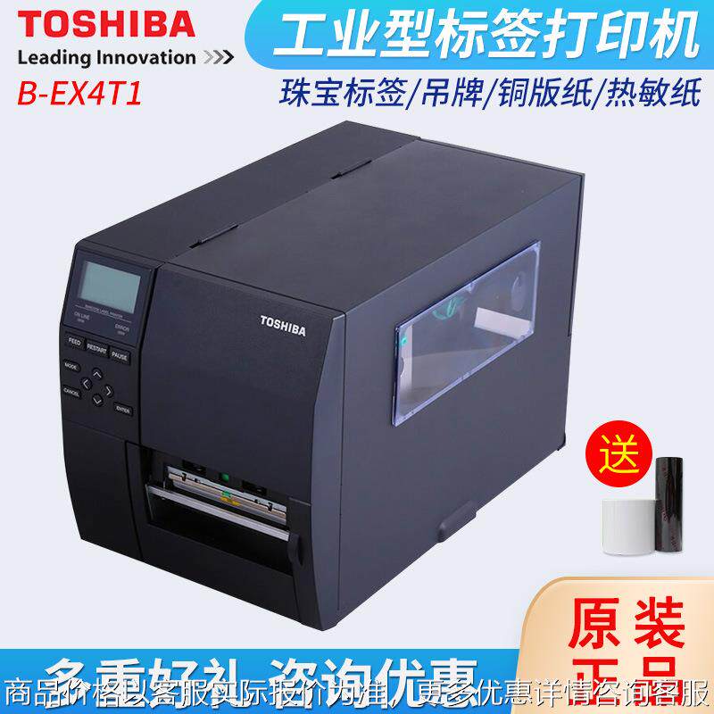 B-EX4T1条码打印机超市价格商品标签洗水唛标签机