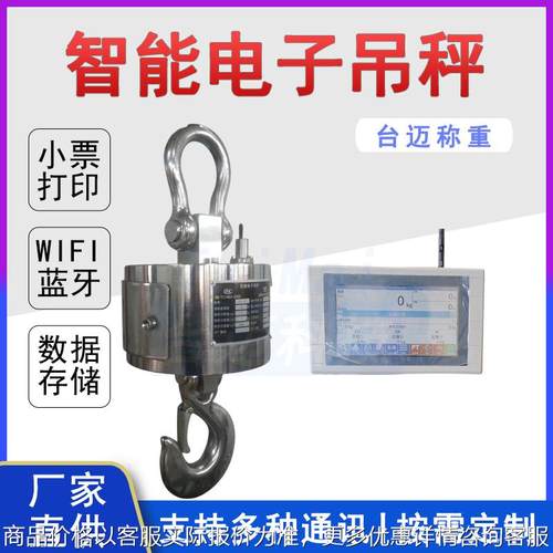 智能二维码打印电子吊秤 无线触摸屏吊钩秤485通讯wifi功能吊磅秤