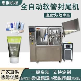灌装 膏体封尾机 洗面奶封尾机 全自动封尾机 封口机 膏体封口机