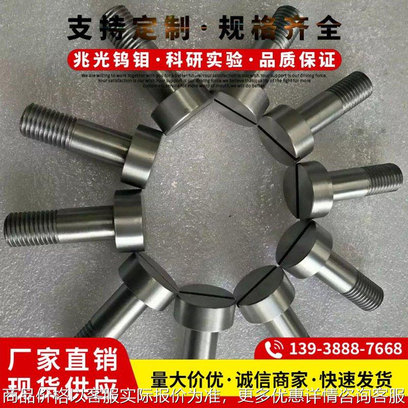 钼螺丝钼螺杆厂家直销 钼螺栓 高纯高温 钼螺帽 钼异型螺丝现货