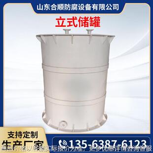 聚丙烯大型储罐 耐酸碱贮罐贮槽缠绕储罐 防腐塑料立式储罐