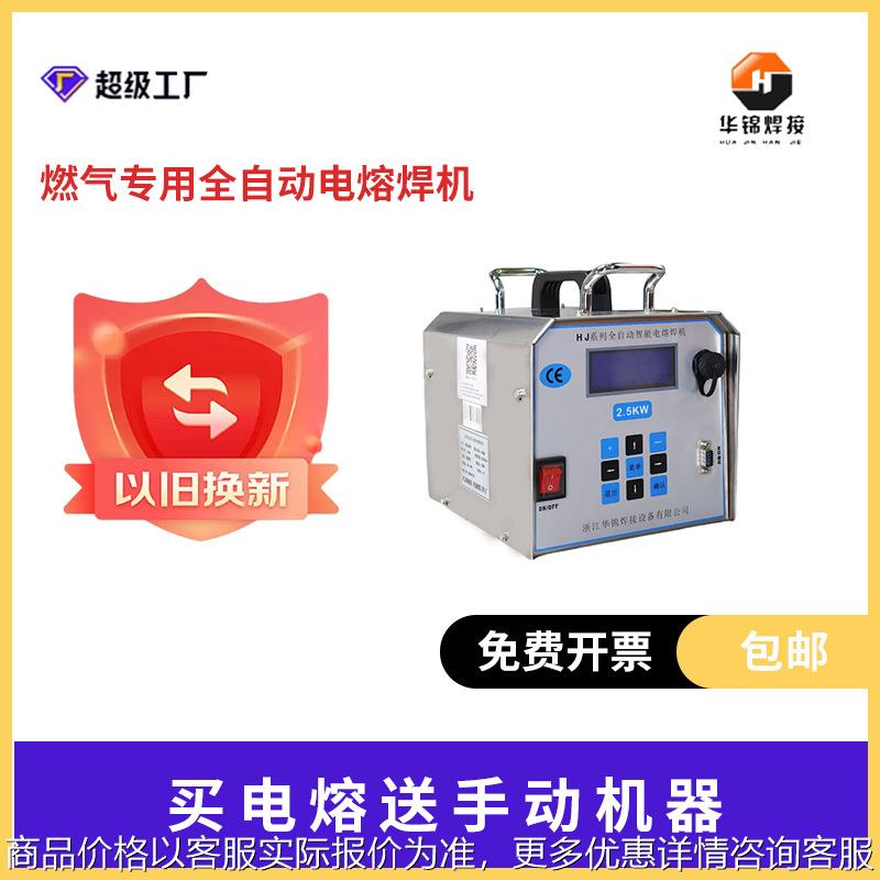 无锡全自动电熔焊机电熔机海娇燃气专用电熔焊机管电热熔机