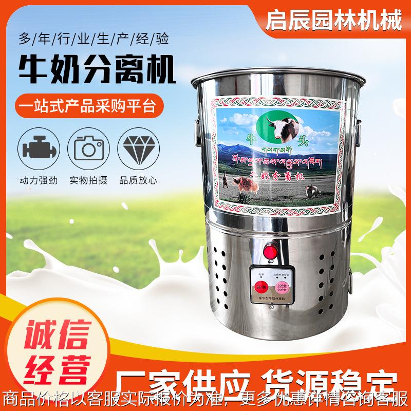 牛奶分离机供应电动分离搅拌奶油分离酥油茶机牧民搅拌牛奶分离机