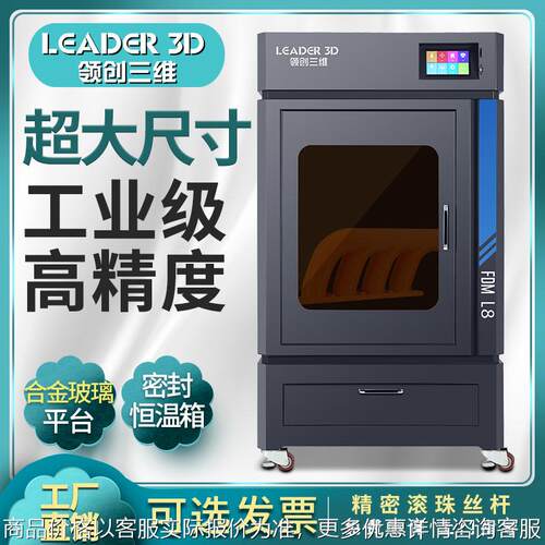 工业3D打印机高精度大尺寸恒温机箱工业级企业学校教育科